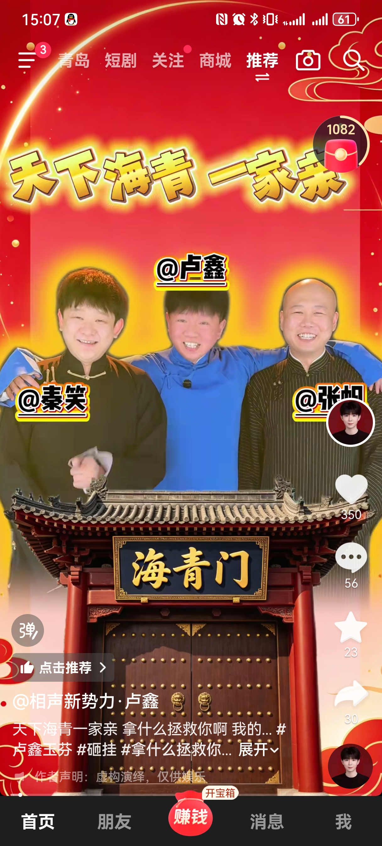 卢鑫最近整了个活儿，叫“天下海清一家亲，海清模仿大赛”。

他带着小伙伴儿们挨个模仿那些“海清”说话——
第一个：“现在开始，让你知道我经历了什么。一刀血还没擦干净，他过来：你死不死啊。” 
第二个：“也不怎么着啊，就走到相声新势力了，今儿啊，吃副快板，快板讲究吃王高李啊，我甭说了，您就说行不行吧？