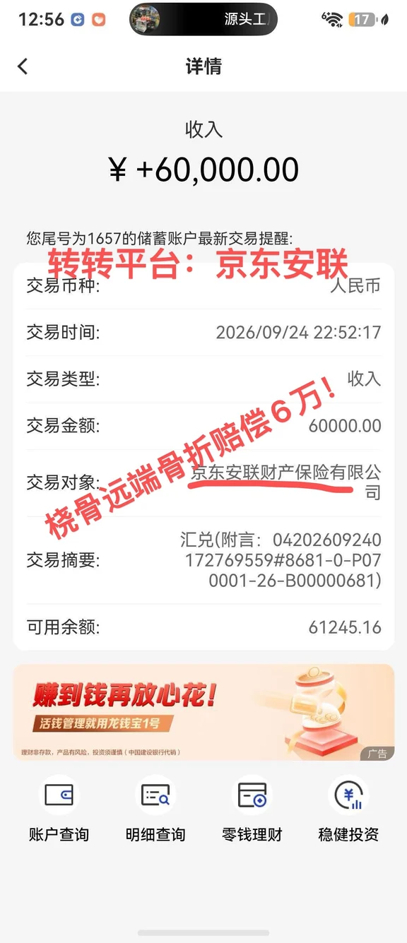 🔥内蒙古呼和浩特转转骑手真实维权案例