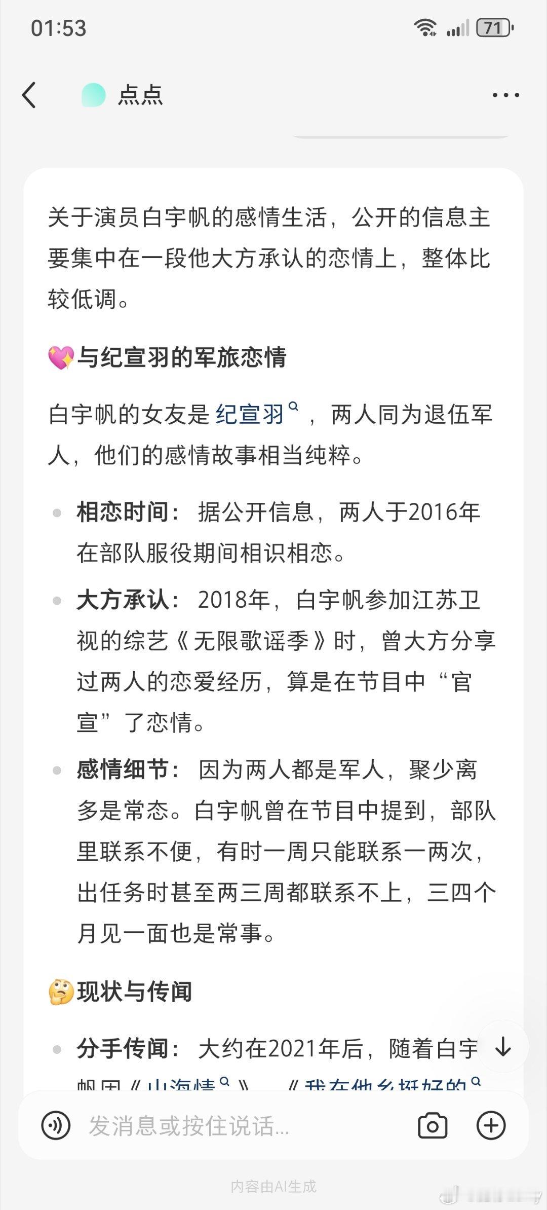 #白宇帆感情时间线# 白宇帆今日被曝出隐婚生子。梳理他过往公开的感情线，他仅在2018年公开过一段恋情，当时透露两人都是军人，聚少离多是常态。#白宇帆只公开过一个女友# ​