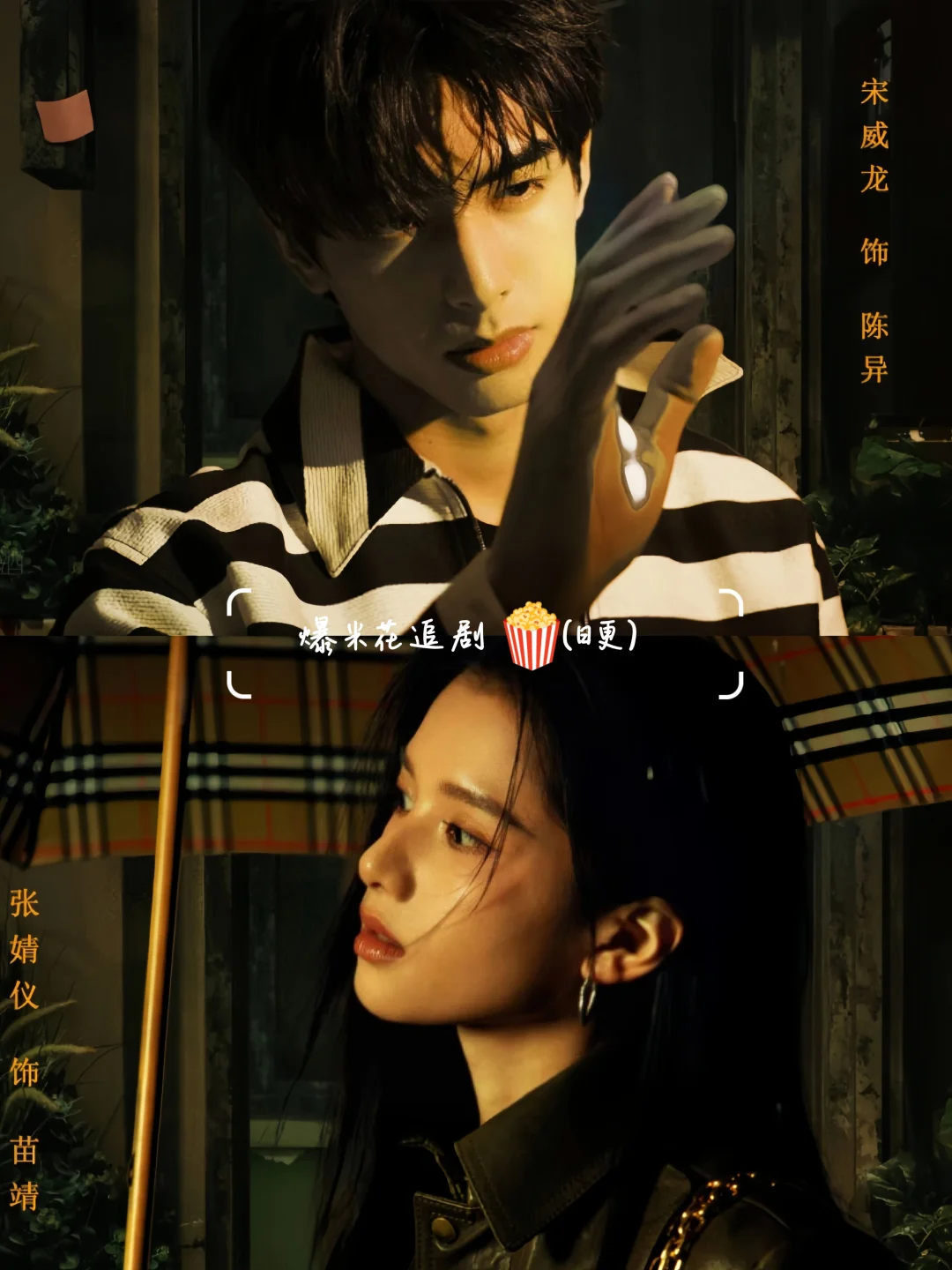 新剧来了‼️这是什么神仙阵容❗️❗️❗️