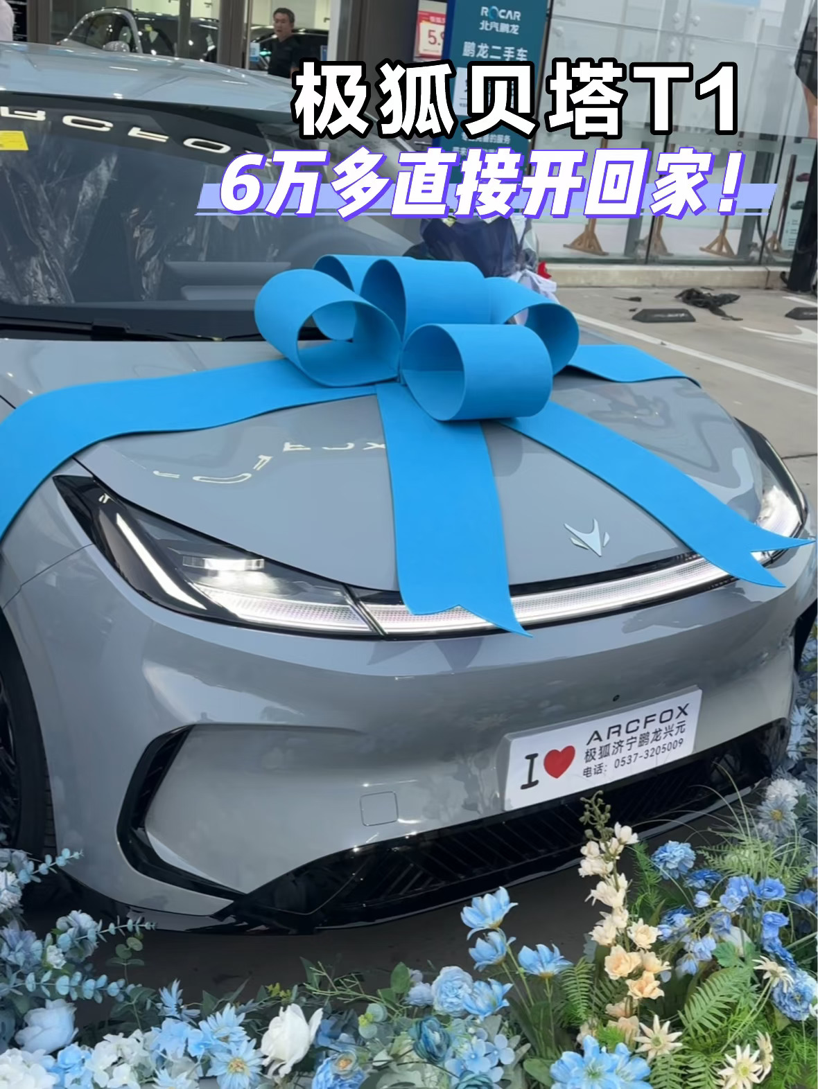 💰极狐贝塔T1 450Pro政策盘点！