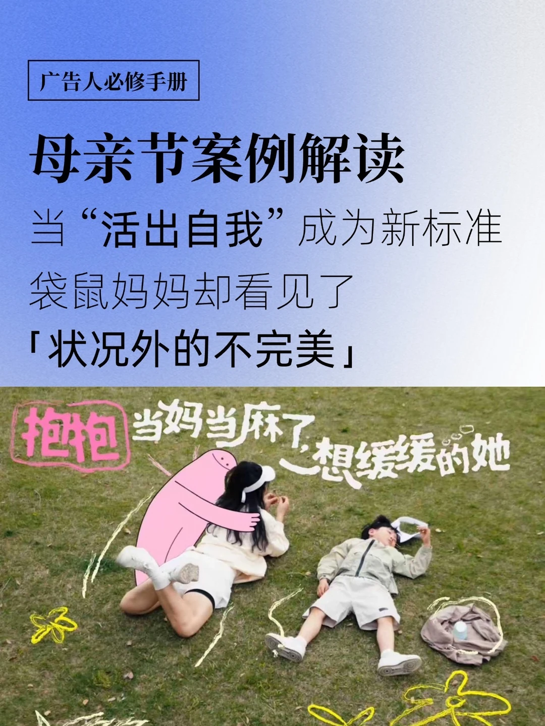 母亲节案例解读｜袋鼠妈妈“活人感”上大分！