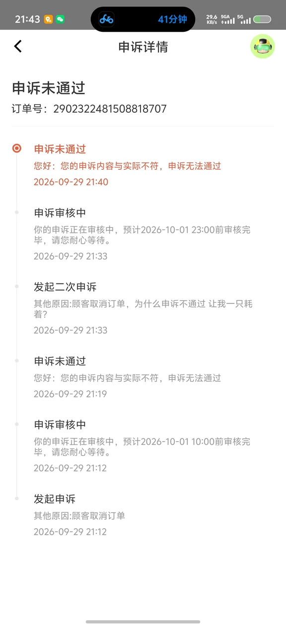 垃圾美团，顾客和商家造成的损失让骑手承担，我跑个众包，本来就对你们这种申诉方式不清楚，抢到的时候顾客显示取消订单了，给商家打电话他也说取消订单了，过半天这单也不清楚为啥还在后台挂着，没办法，我是骑自行车接单，本来就只能一单一单接，所以我想着赶紧把这单丢出去，没想到后台只有个取消订单页面，我就看后台原因，没一个顾客取消订单这项，我只能选着其他原因 结果取消了扣我10块钱 和2.5服务费，服务费能理解接单就扣，关键是顾客原因这单我都跑到了，扣我12.5，一单才3.8，这垃圾美团因为我操作不当，认为我强制取消订单扣我钱，真的搞笑，顾客的原因强制让骑手承担，反正平台绝对不亏就是了，本来一单没多少钱，还扣这扣哪，真有意思，平台就是稳赚就是了，呵呵，本来也不差这点，就是想着锻炼身体才骑车送外卖，真的让这个外面平台恶心到了#美团众包 #垃圾美团