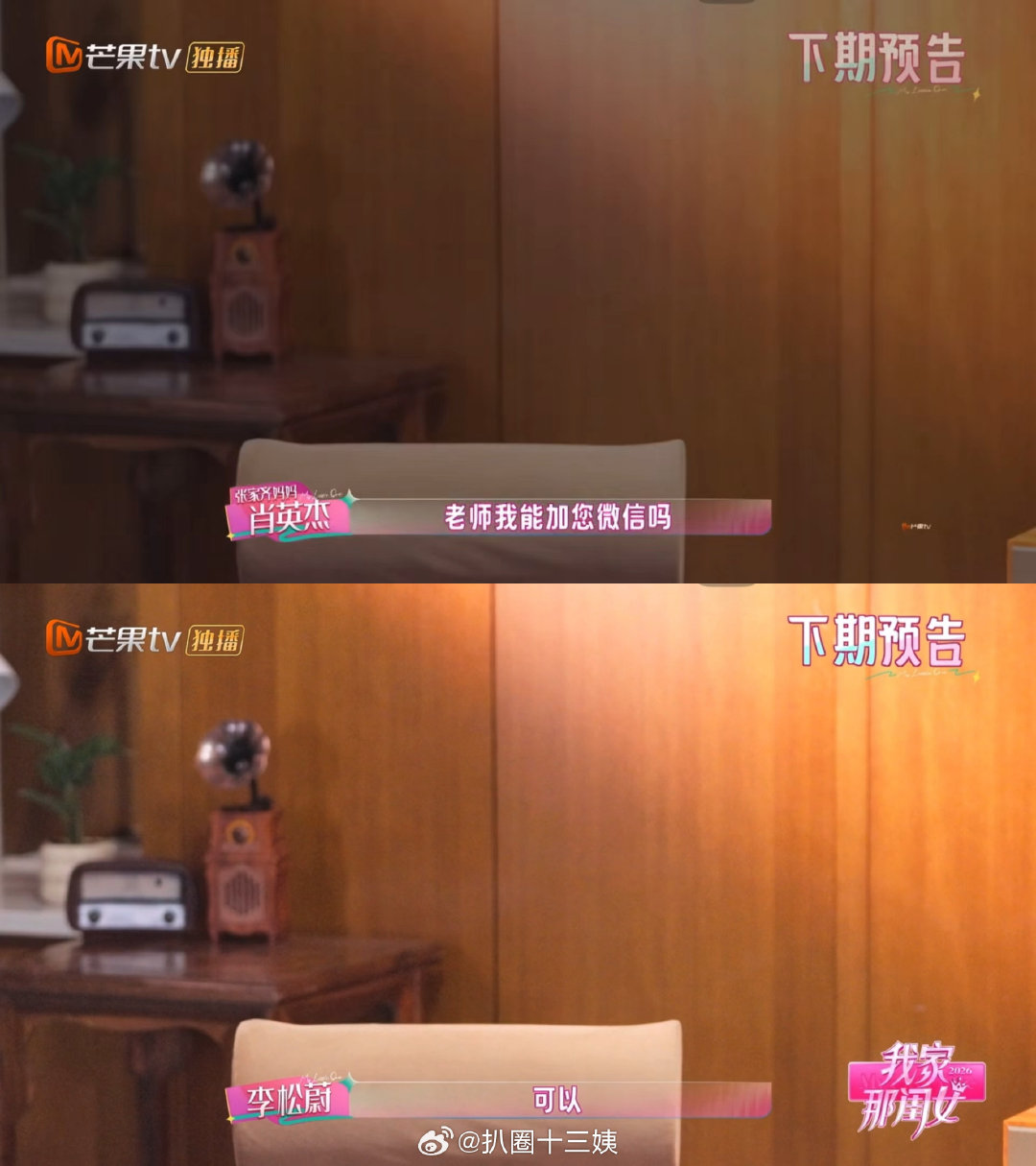 #张家齐妈妈主动找李松蔚做了心理咨询#
《我家那闺女》最新预告里，张家齐妈妈主动找到李松蔚做起了心理咨询。 ​