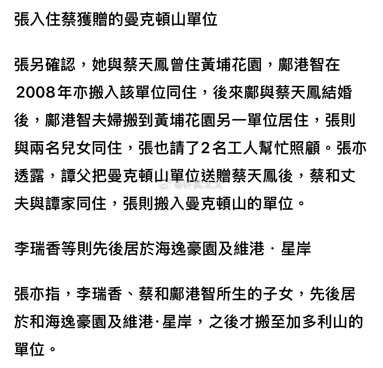 所有供词听起来都是匪夷所思。

正如图一那个网友所说的：一个身家10亿的人，分了3亿给自己的儿媳妇？？？自己儿子名下没有物业，反而给儿媳妇几千万的物业（而且还没有注册结婚？）

前夫的哥哥、现任老公和她经常三人行？

不单香港物业写前夫爸爸的名字，深圳买的劳斯莱斯、7人车也写前夫爸爸的名字 ​