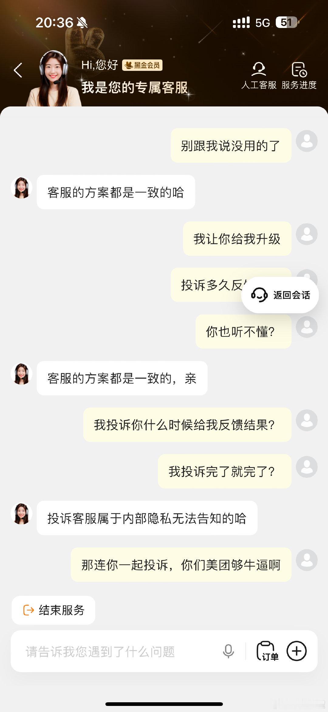 儿豁，你们美团什么时候升级了，外卖派送不到客服说后果自负，投诉客服说属于隐私，你们美团什么时候升级为乙方为王了？最终解释权归美团所有，是吧？​