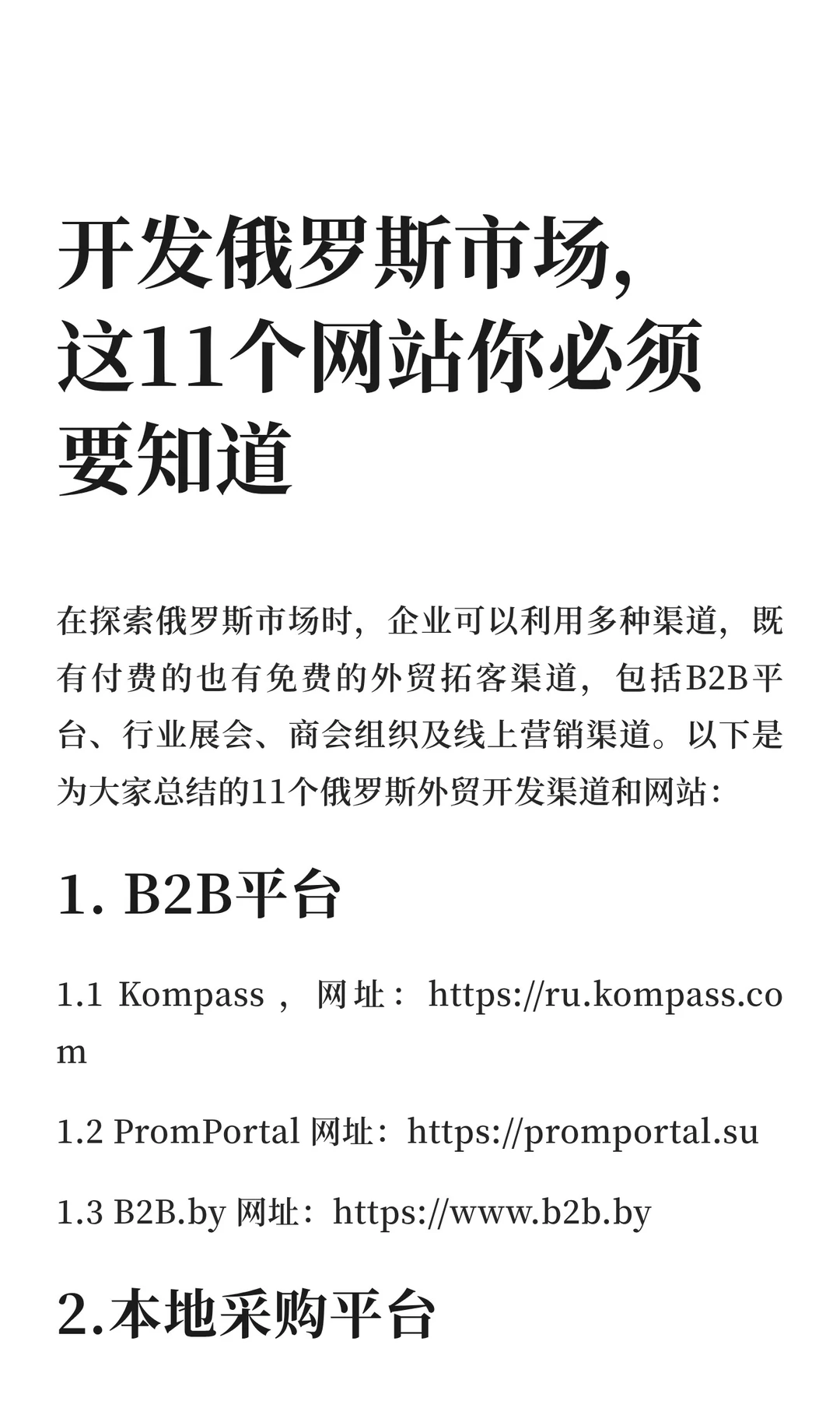 开发俄罗斯市场，这11个网站你必须要知道