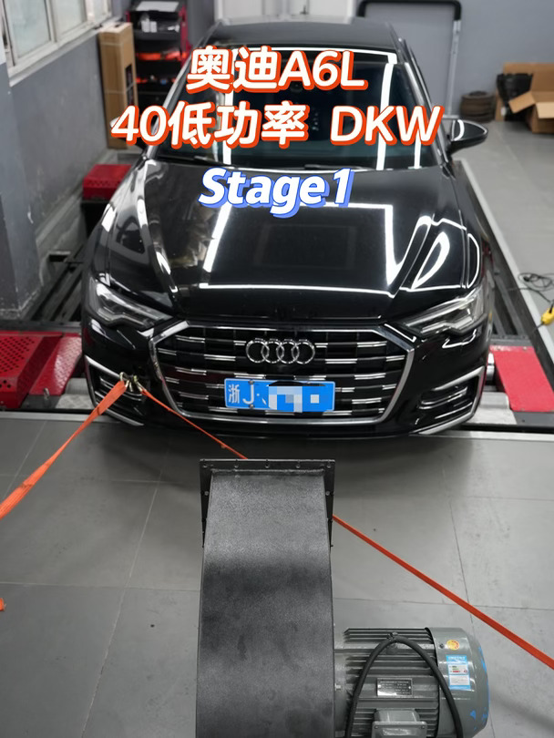 奥迪A6L 40低功率 | DKW特调一阶