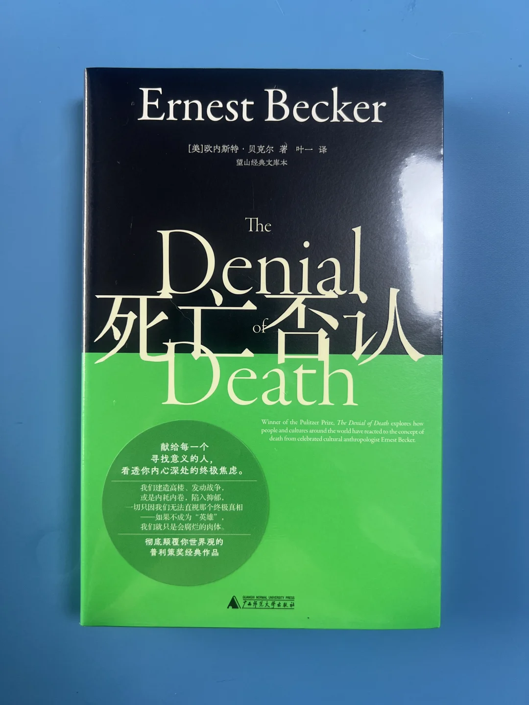 新译本｜对死亡的恐惧是人类活动的主要动力