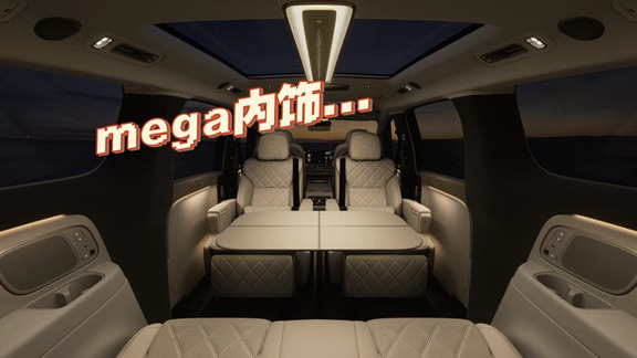 新一代MEGA内饰曝光，MPV已经卷到座舱里了