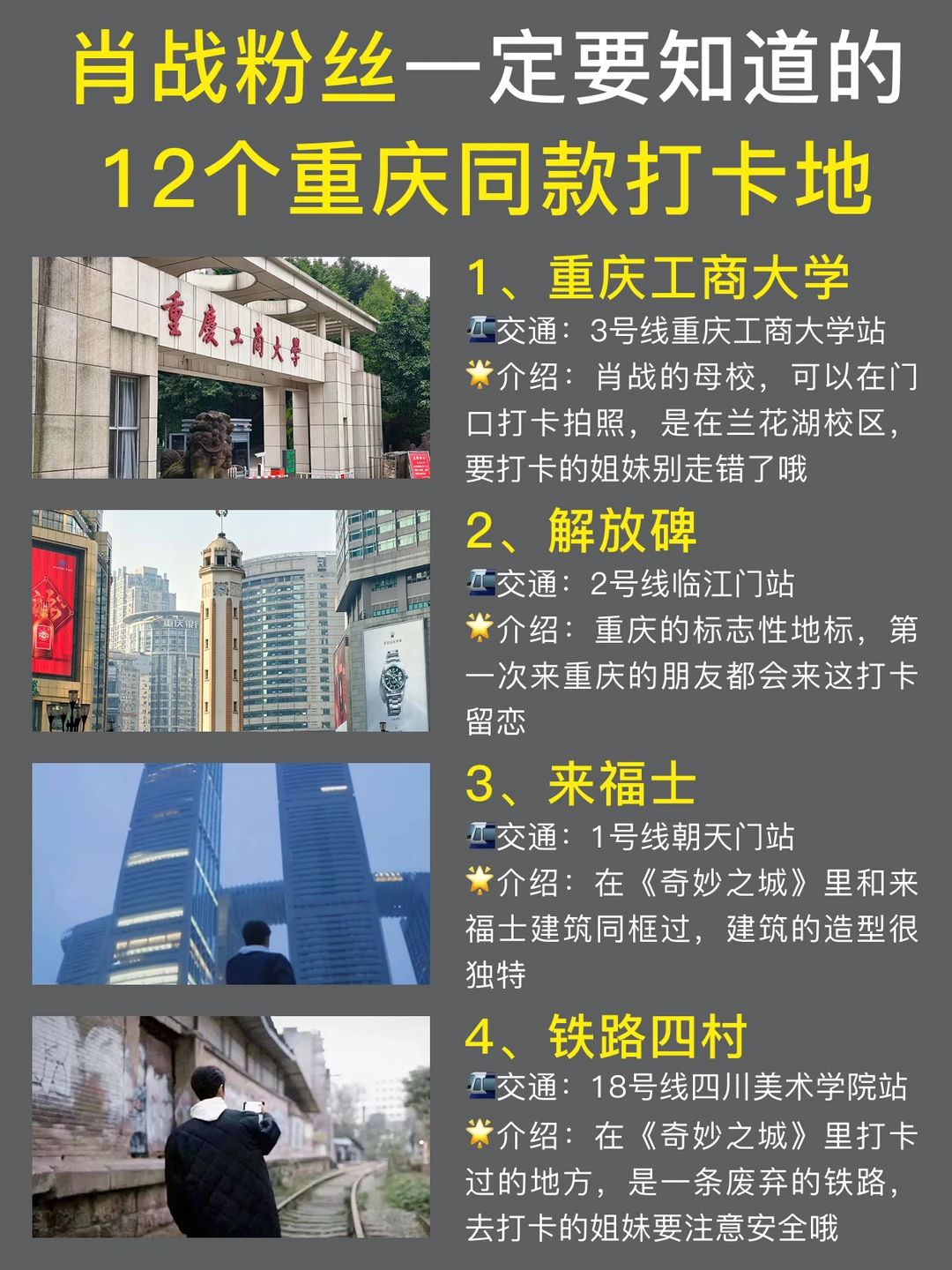 肖战粉丝一定要知道的12个重庆同款打卡地