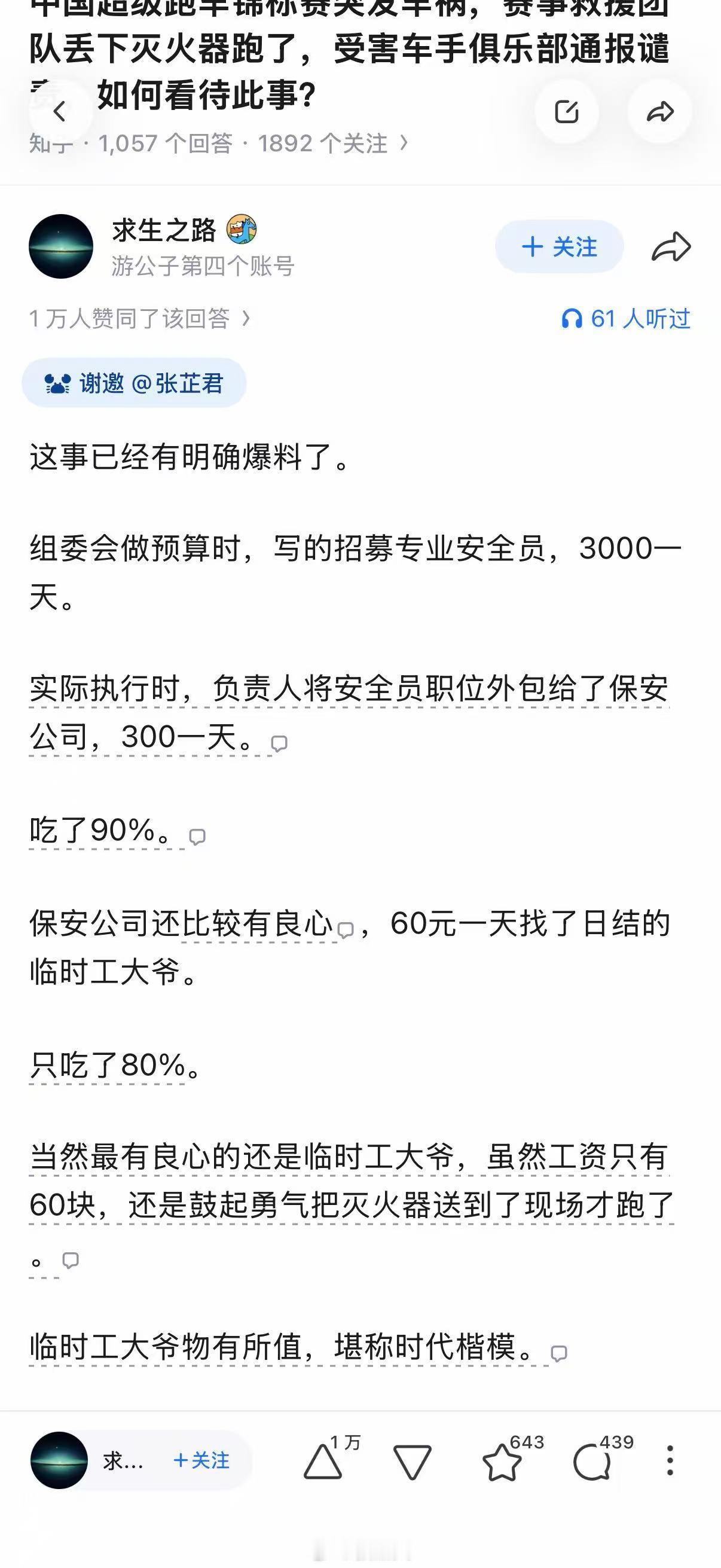 果然是中间商赚差价啊，层层外包，又让我想起黑金那段台词了……我常跟行家讲，周董是我的偶像，工程抢过来不必自己做，十亿先拿走五亿，接下来发包两转三转，四、五、六、七、八转，你不赚钱想办法偷工减料，再下来跟营建署勾结，追加三五亿预算，这个工程下来，我看你起码拿掉七亿，你分给我们这么一 ​