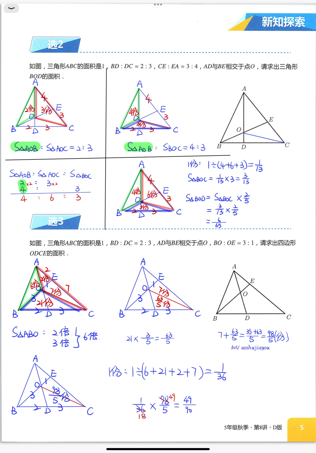 《燕尾模型》五年级秋季创新班奥数课堂笔记