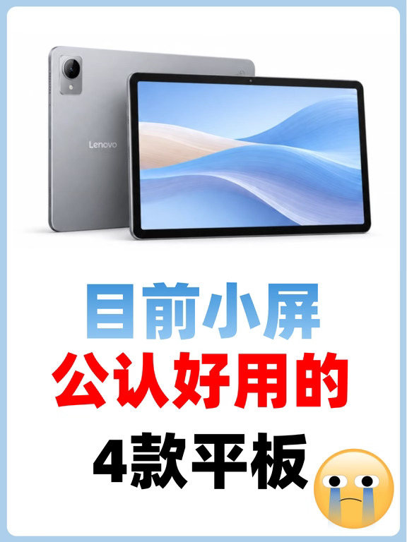 4款平板怎么选？按需求直接对号入座