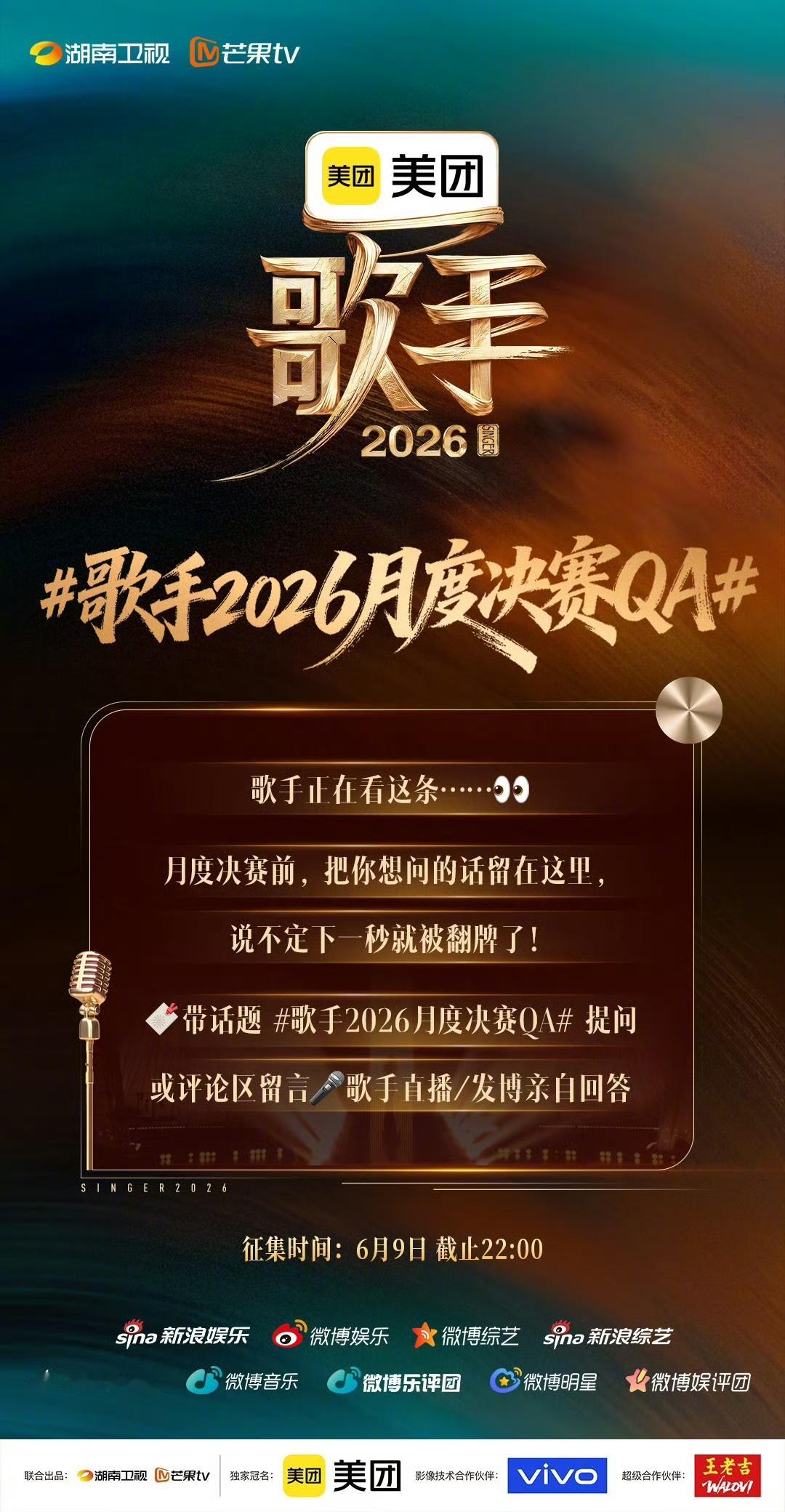 【《歌手2026》月度决赛QA】本周五月度决赛马上来袭~在月度决赛开始...