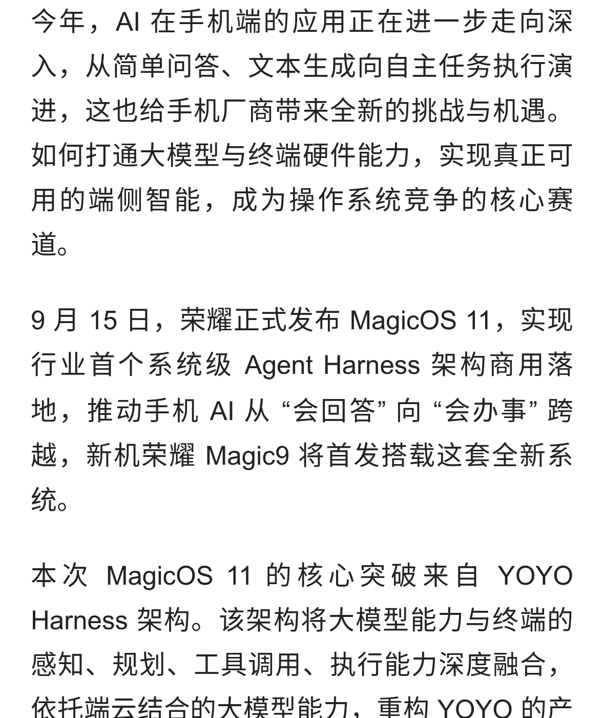 MagicOS 11正式发布：系统级Agent架构落地，荣耀Magic9首发搭载