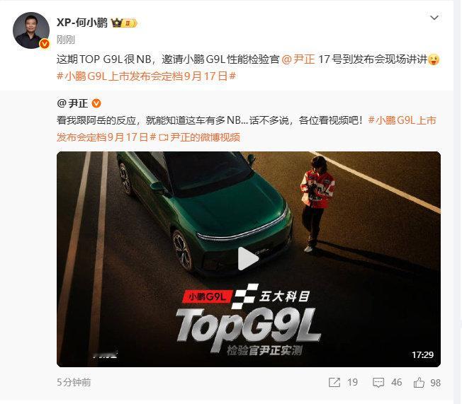 #尹正将现身小鹏G9L发布会# 9月15日，何小鹏发文称：​​​​这期TOPG9L很NB，邀请小鹏G9L性能检验官尹正17号到发布会现场讲讲。 ​