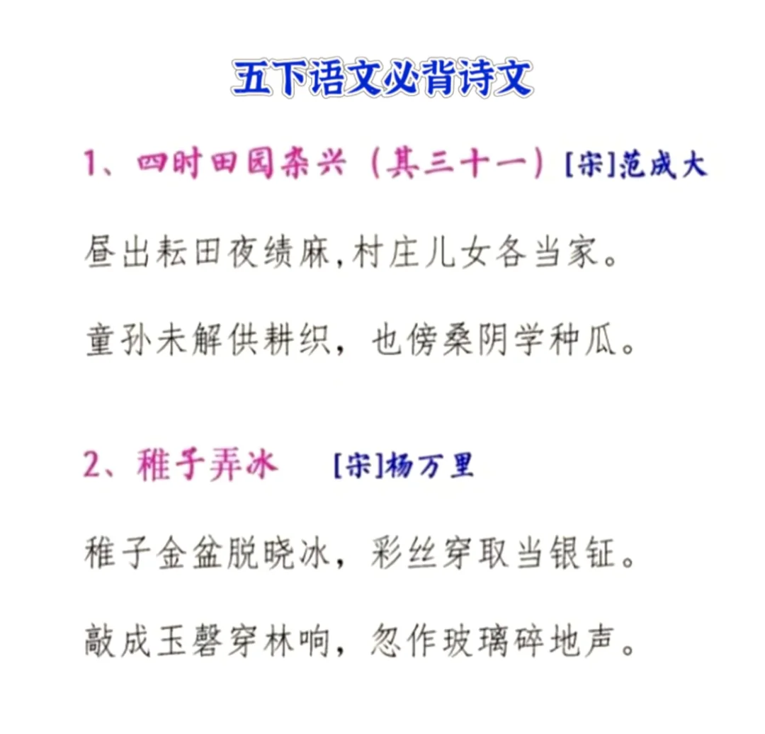 五下语文必备诗文