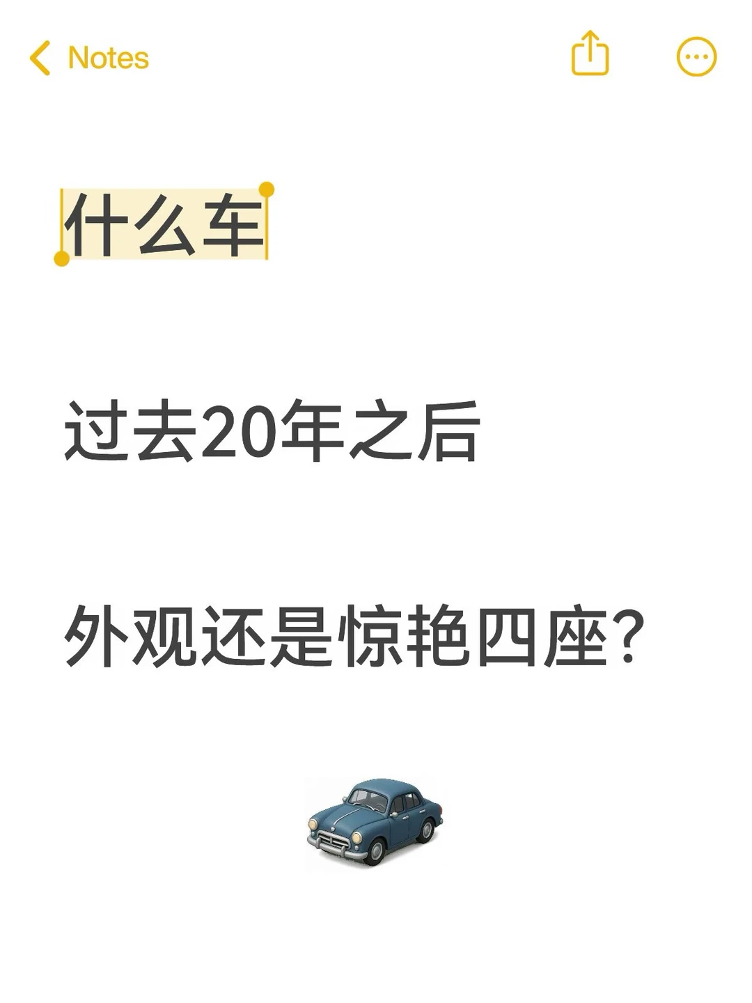 20年前的车，外观有到现在都不过时的吗？