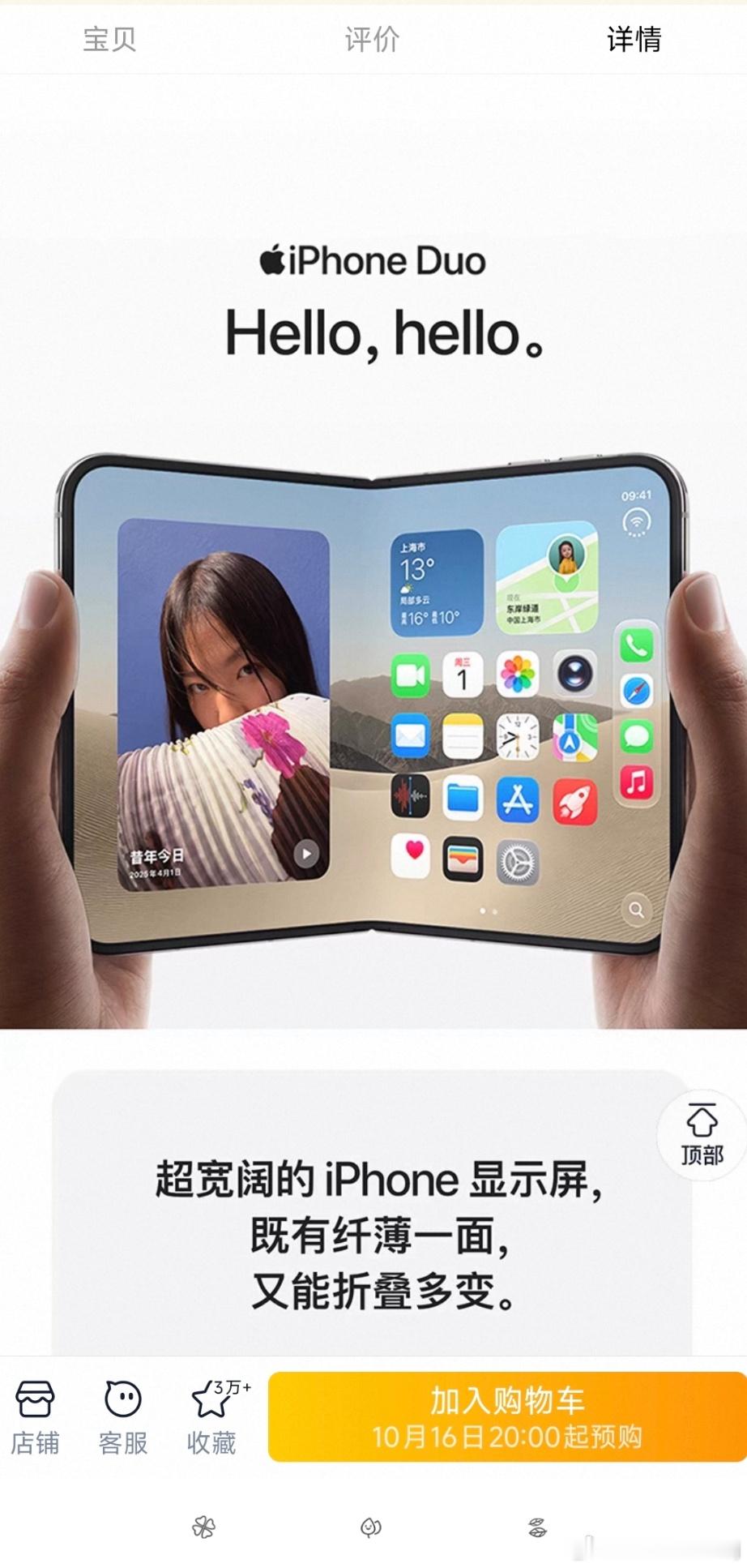 #天猫双11##双11上淘宝更优惠#  

我在天猫Apple Store官方旗舰店蹲iPhone Duo首发预约的时候，把从版本筛选、权益叠加到以旧换新的全流程摸得门儿清，全程没踩半点儿坑，连我身边那个对数码一窍不通的闺蜜，跟着我的步骤操作完，都直呼“原来买万元级折叠屏能这么省心”🤣。

先给大家把最容 ​
