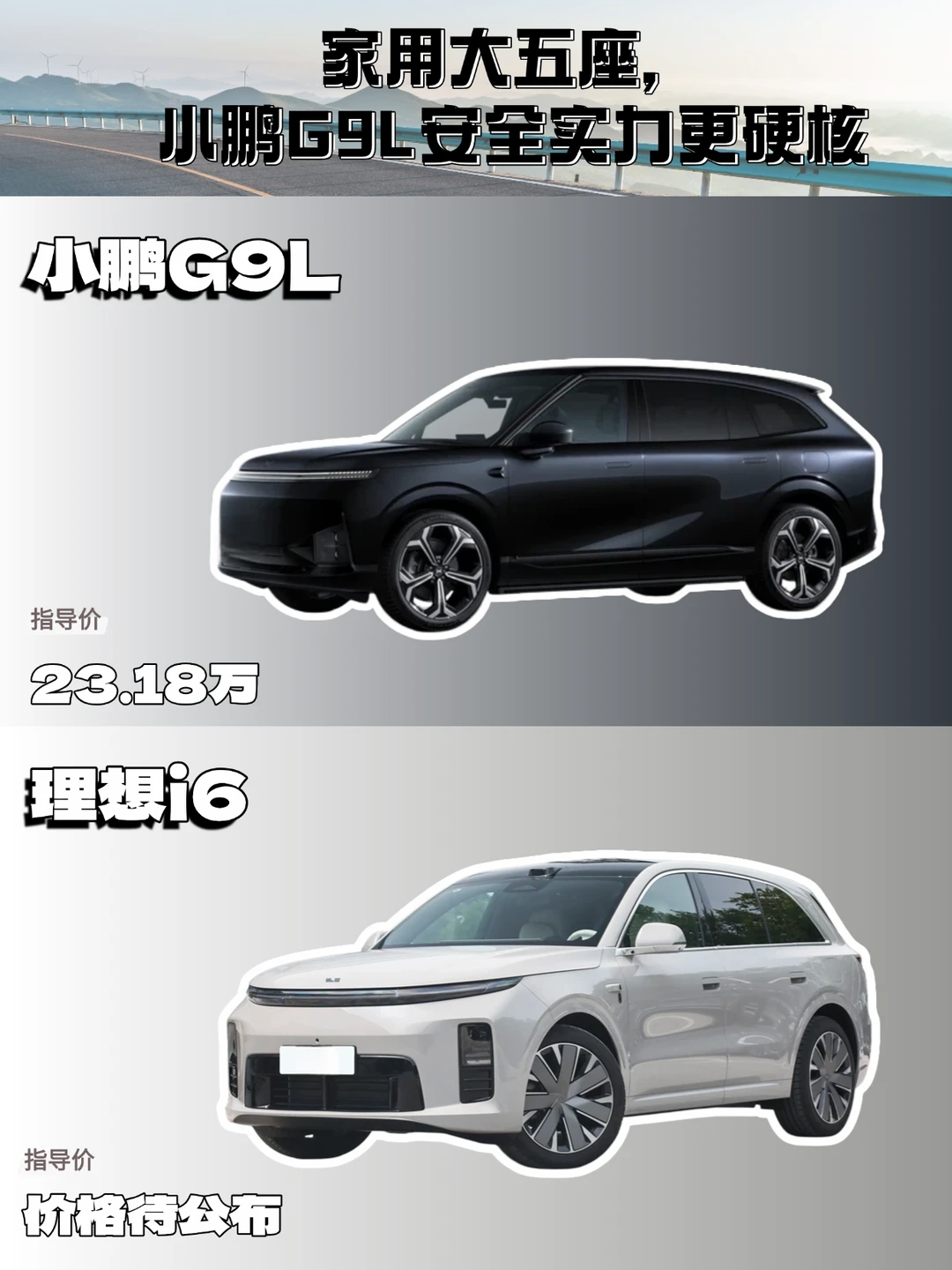 家用大五座怎么选，小鹏G9L安全实力更硬核