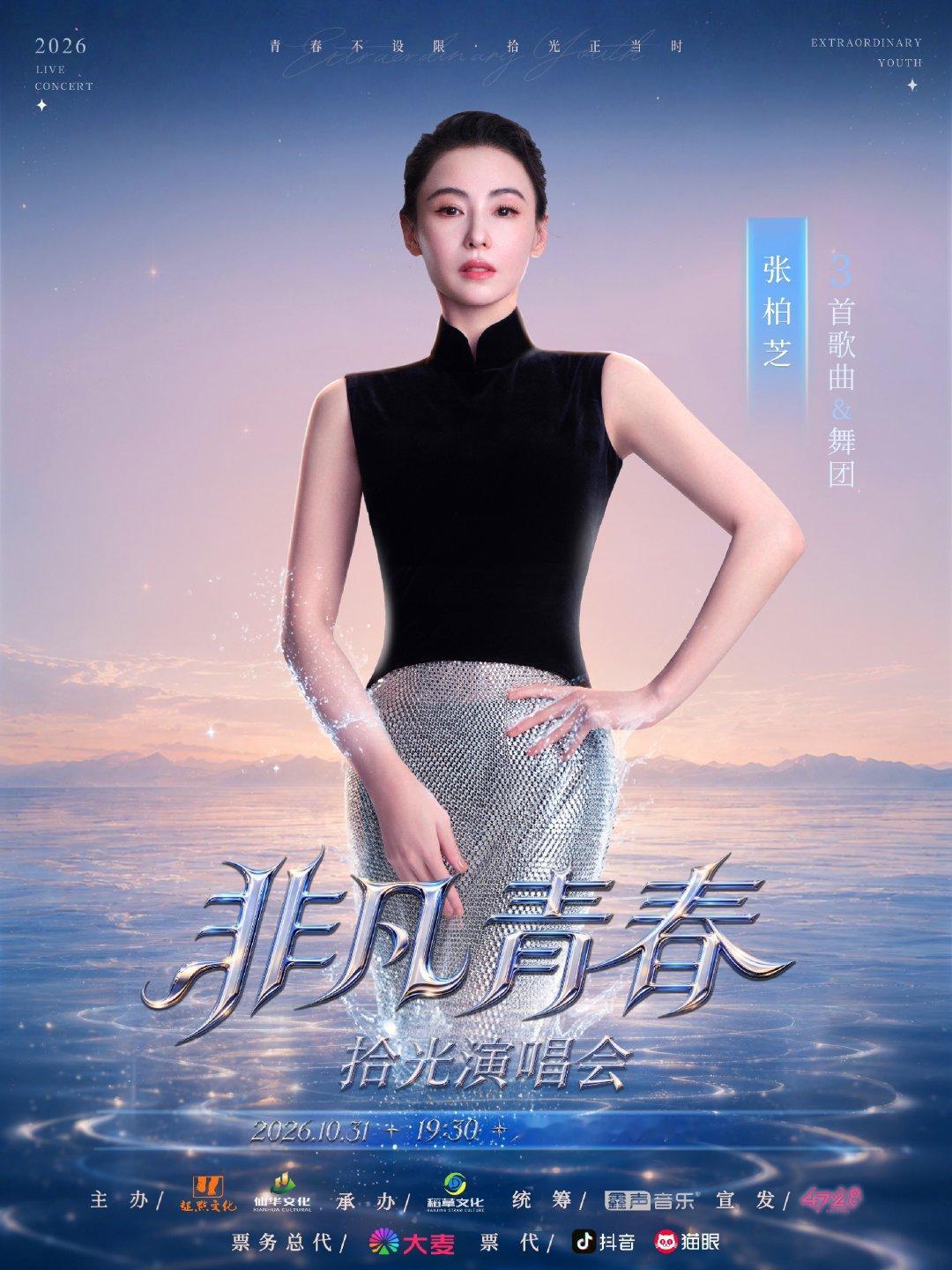 在的歌声里，拾取时光里的青春回响✨ #昆山非凡青春拾光演唱会# 10月31日，唱响苏州·昆山奥体中心，以旋律为引，共赴拾光之约。现已正式开票，期待与你在现场相见🎤 ​