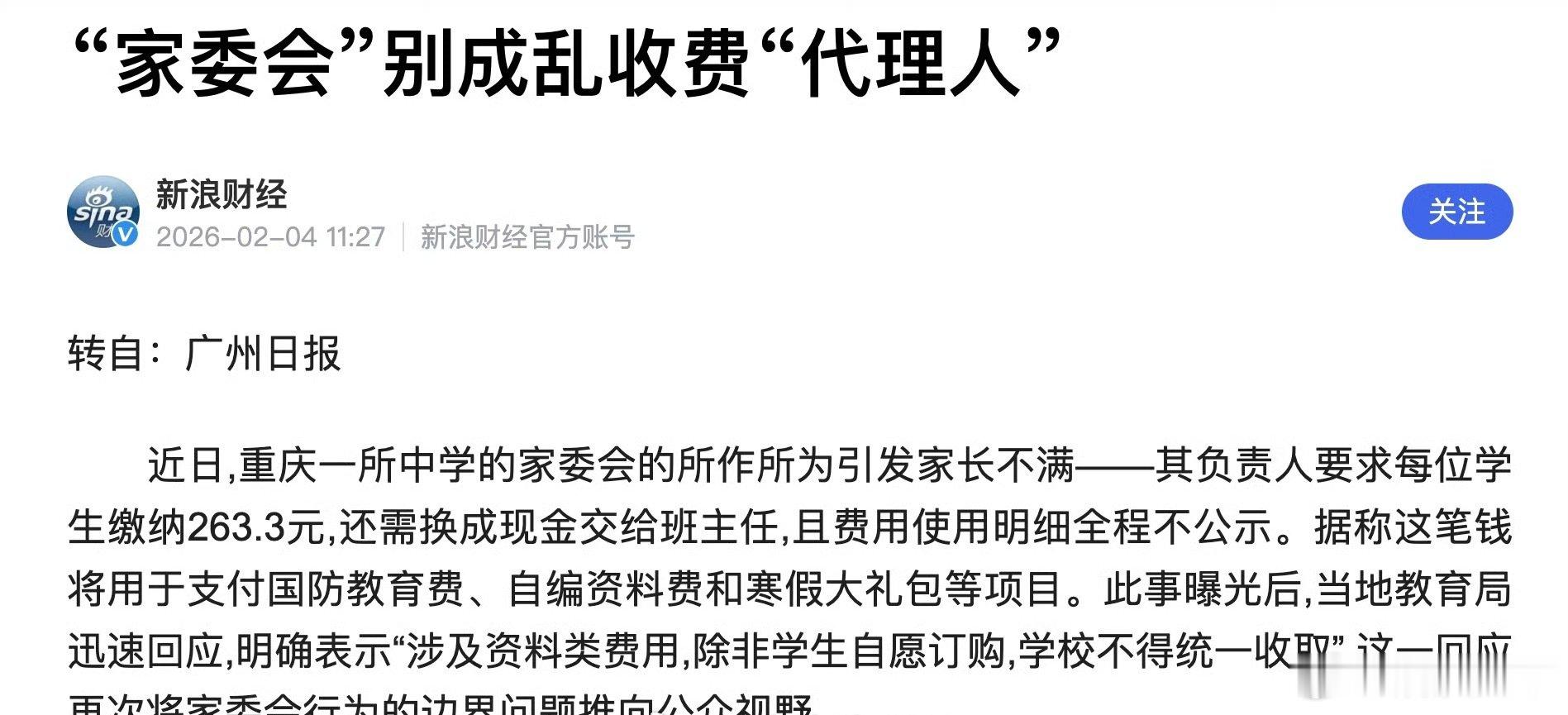#热点事件[超话]##一千元班费引发的家长群大战#这万一毕业后有家长举报，老师就倒霉了，这样群里收款，记录都在的，不如自己送自己的，至少是心甘情愿送的 ​