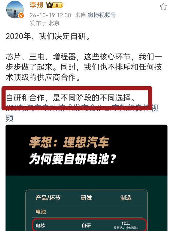 李想: 要成为最懂电池的车企