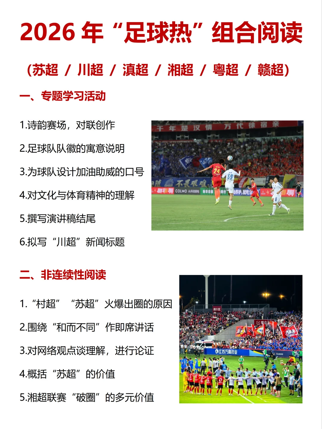 2026考试热点，“足球热”组合阅读