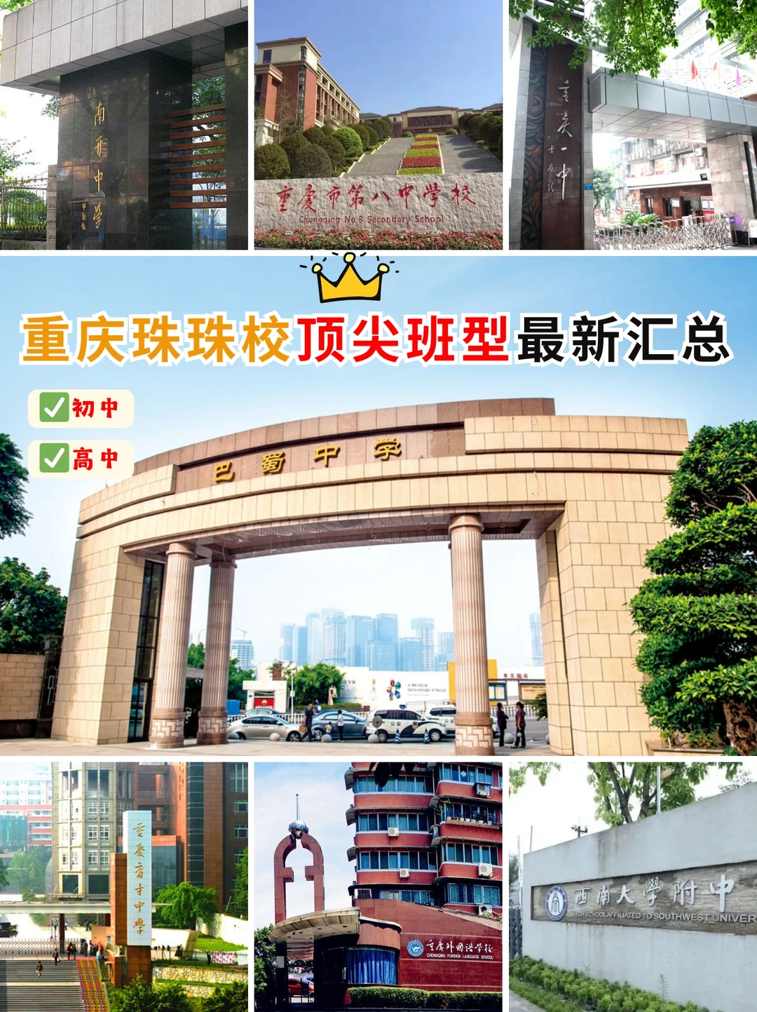 🔥新汇总，重庆牛娃聚集的班型都在这了！