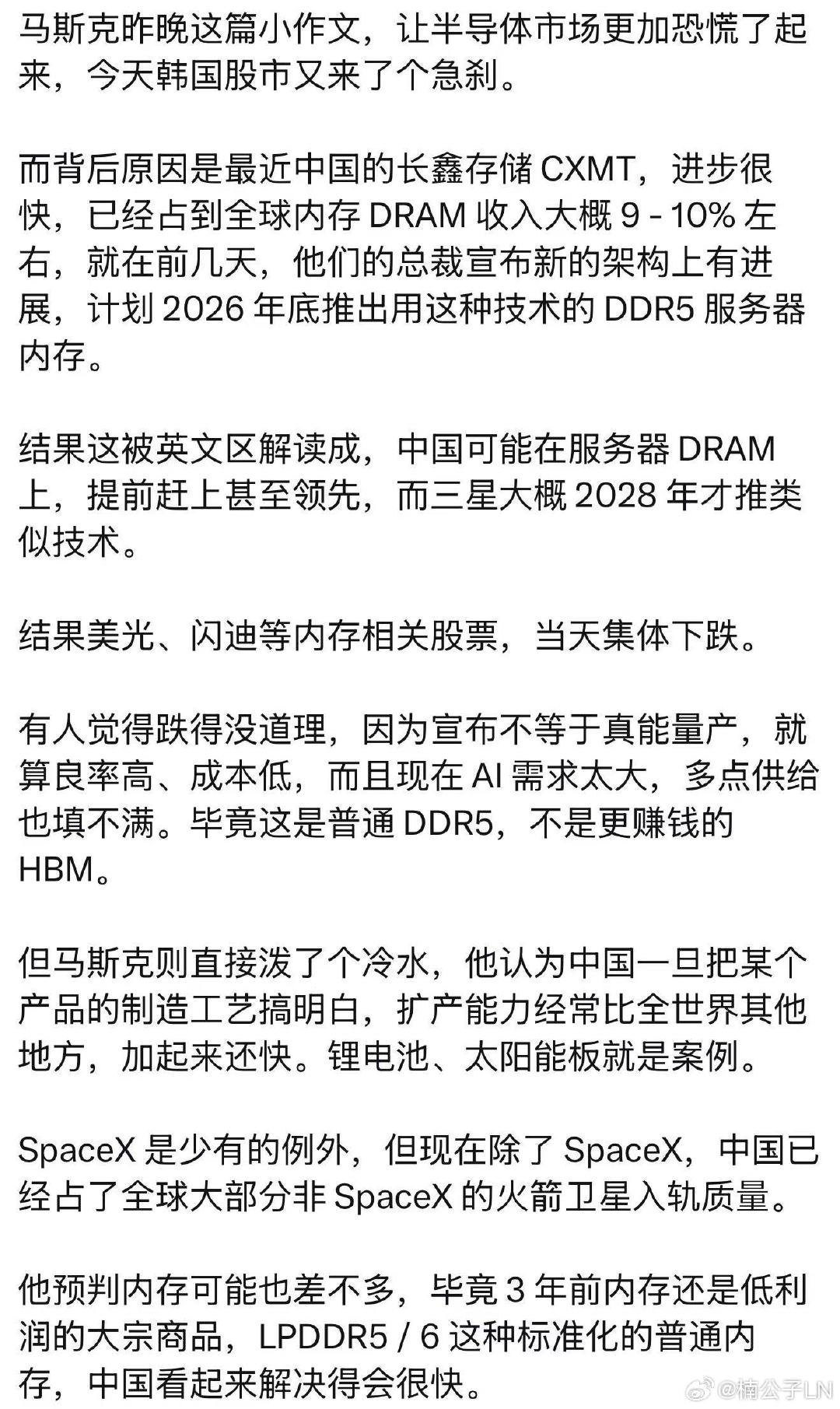 “马斯克则泼了个冷水，他认为中国一旦把某个产品的制造工艺搞明白，扩产能力经常比全世界其他地方加起来还快。锂电池、太阳能板就是案例。” ​