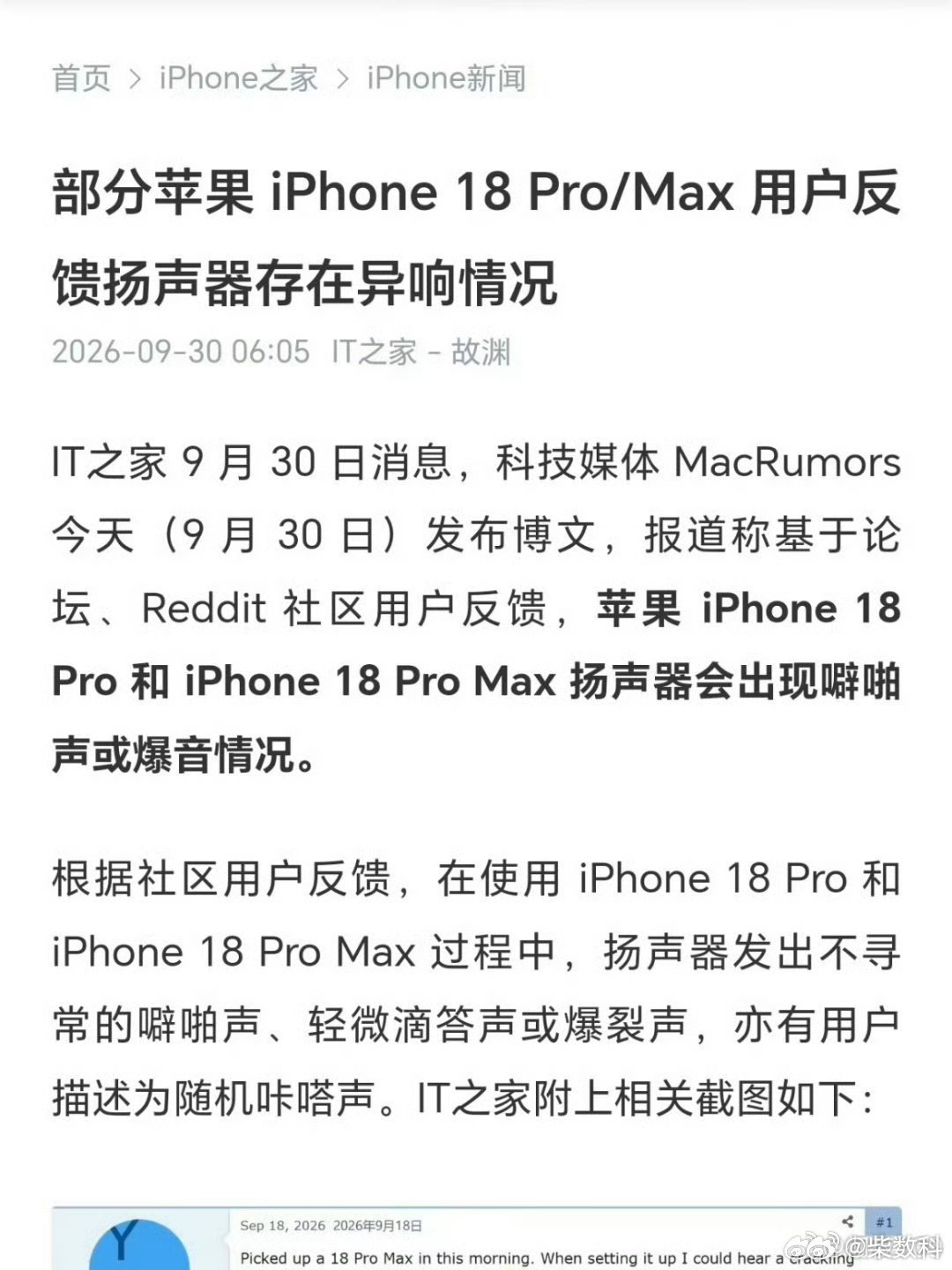 #iPhone18ProMax 品控#每年苹果刚上市以后都是一大推问题，但是丝毫不影响苹果销量全球第一，为啥呢？iPhone18 Pro Max首发的品控争议吵得火热，不少首批用户晒出新机开箱边框划痕、机身发热，还有人脸解锁场景下随机重启的情况。不过官方表示重启大多是iOS系统bug，可以通过后续固件更新修复，硬件组 ​