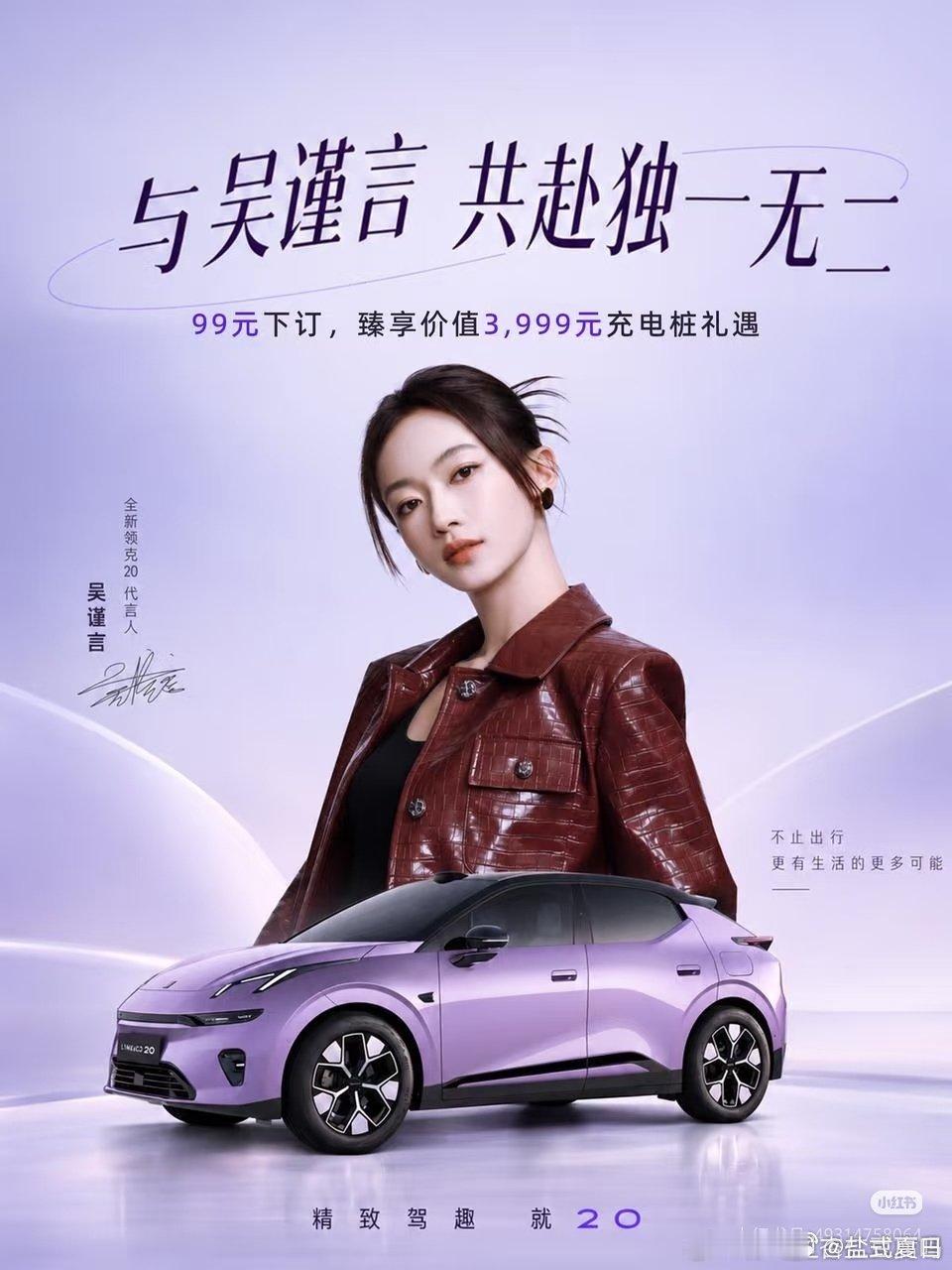 #吴谨言同款座驾领克20开启预订# [心]  #吴谨言周燕# 

阳光已就位，未知也别想躲。轻装上阵，快乐出发，遇事不慌，见招拆招，主打一个——先走着再说！​
