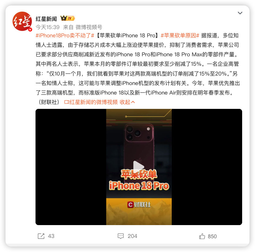 #iPhone18Pro卖不动了# 
自欺欺人尺？ ​