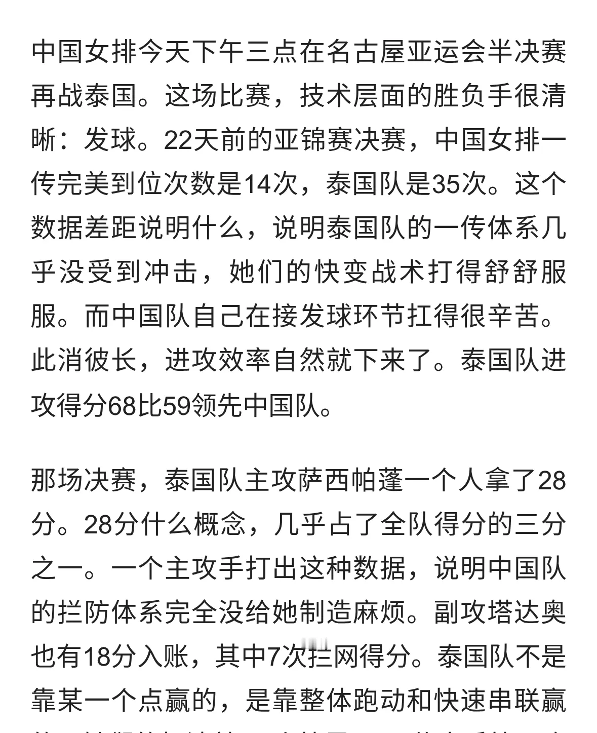 亚锦赛赢球就差一口气 中国女排再打泰国 关键看发球能不能冲垮她们
