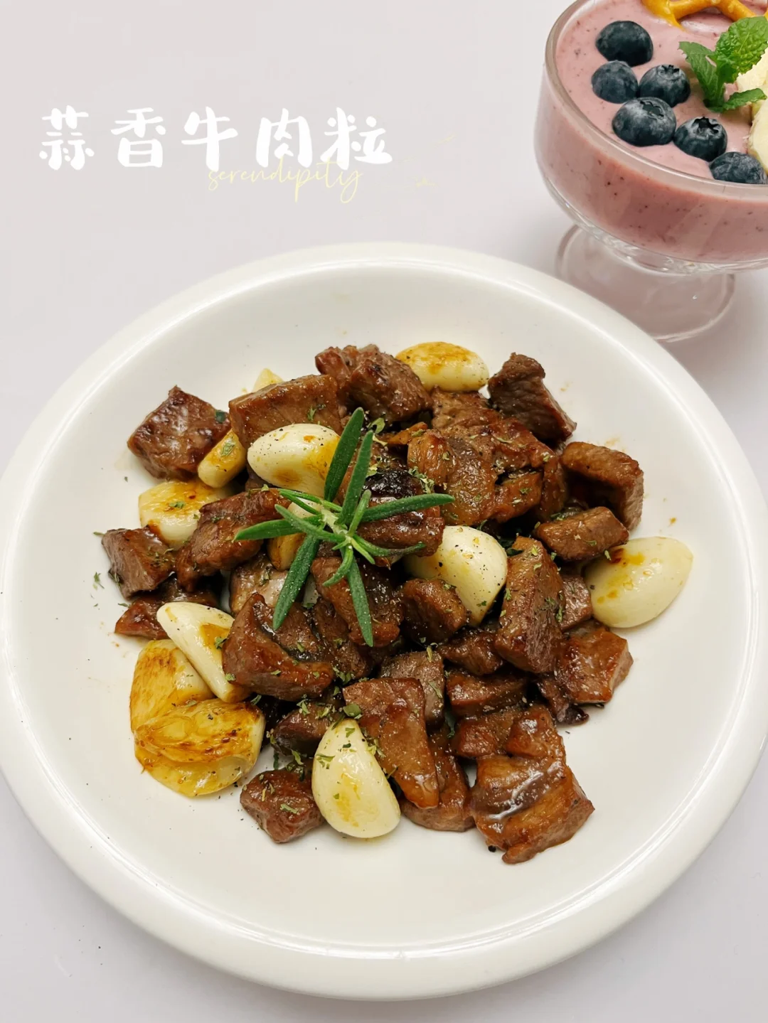 蒜香牛肉粒 | 一口牛肉一口蒜，根本停不下来