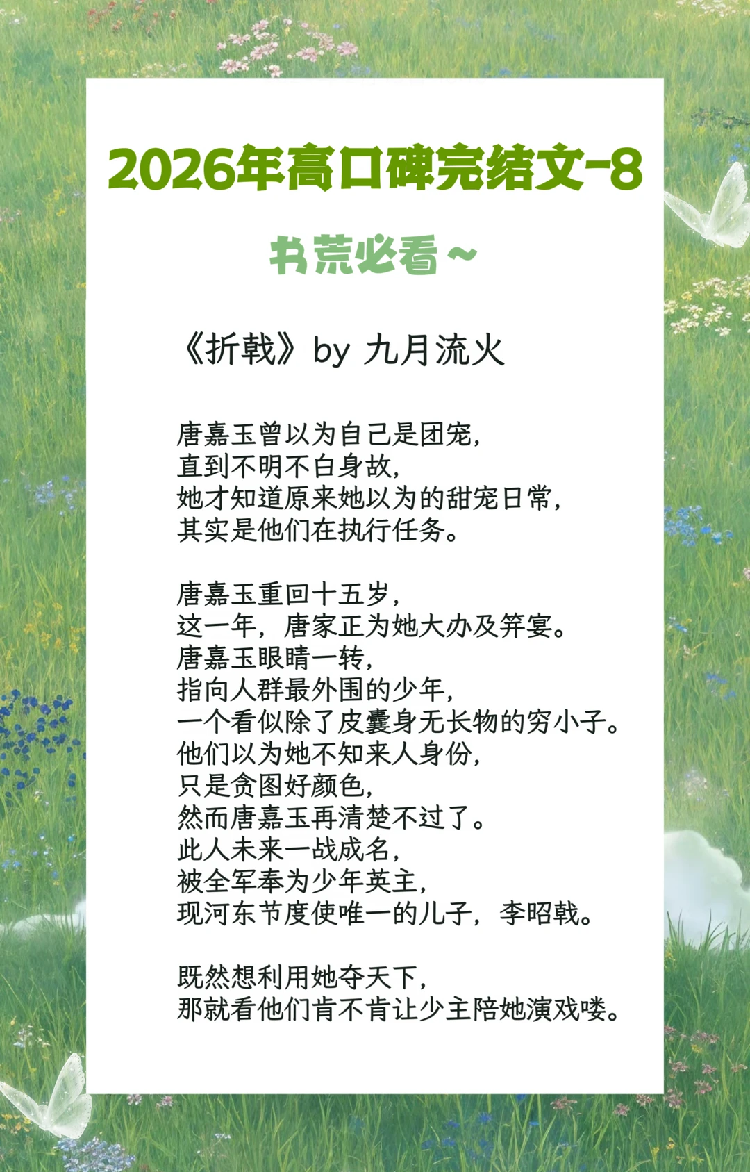 超好看的小说‼️2026高质量古言现言推荐🔥