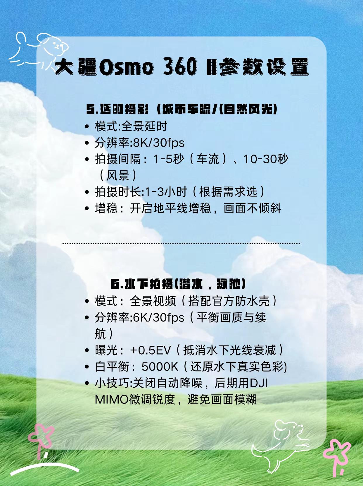大疆全景相机二代使用全攻略，参数设置+拍摄技巧，小白也能快速上手II   大疆新品 Pocket4Pro 大疆Pocket4 大疆Osmo360