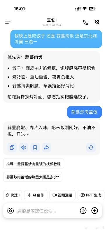 极其依赖豆包 以后收费怎么办