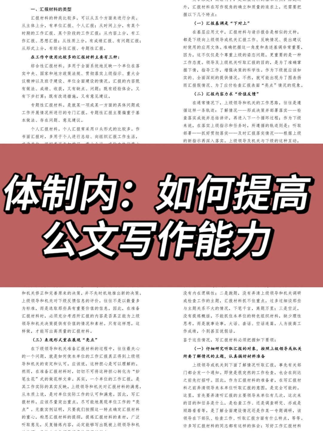 体制内：如何提高公文写作能力
