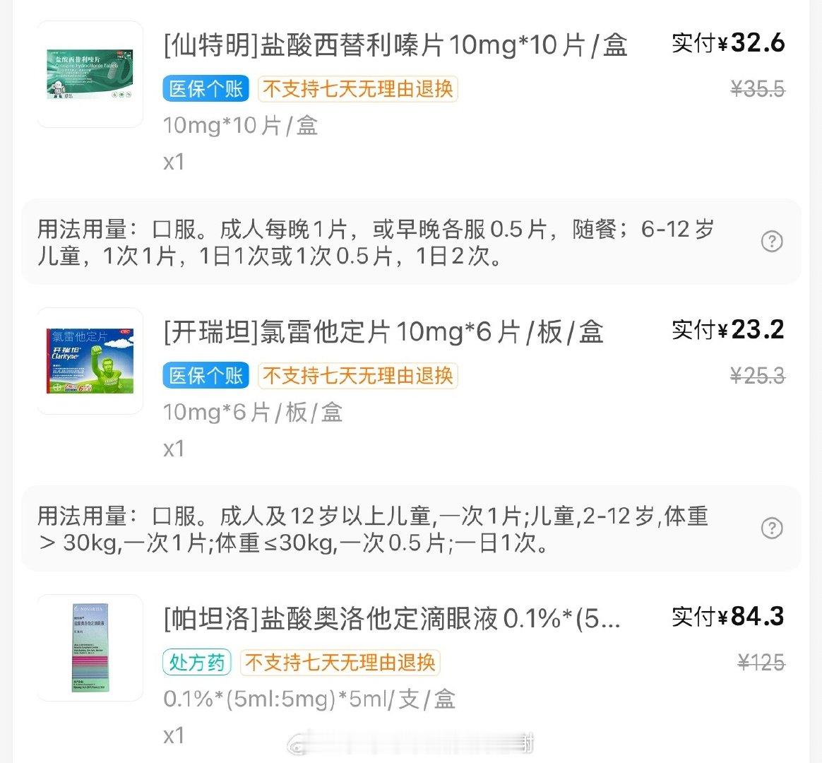 🆘为什么帕坦洛不能走医保了[苦涩]
我记得去年还能的啊[苦涩][苦涩][苦涩] ​