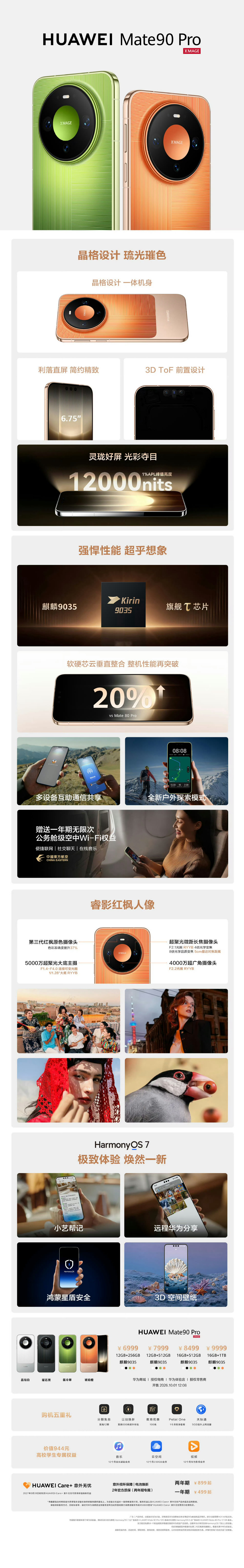 华为Mate90
华为Mate90 Pro
华为Mate90 Pro Max
华为Mate90 RS 非凡大师

四款机型配置和价格全在这里了，四张图对应四个机型，大家准备选哪款？[笑而不语][笑而不语][笑而不语]

#华为Mate90全系机型公布##华为发布会##华为mate90系列价格# ​