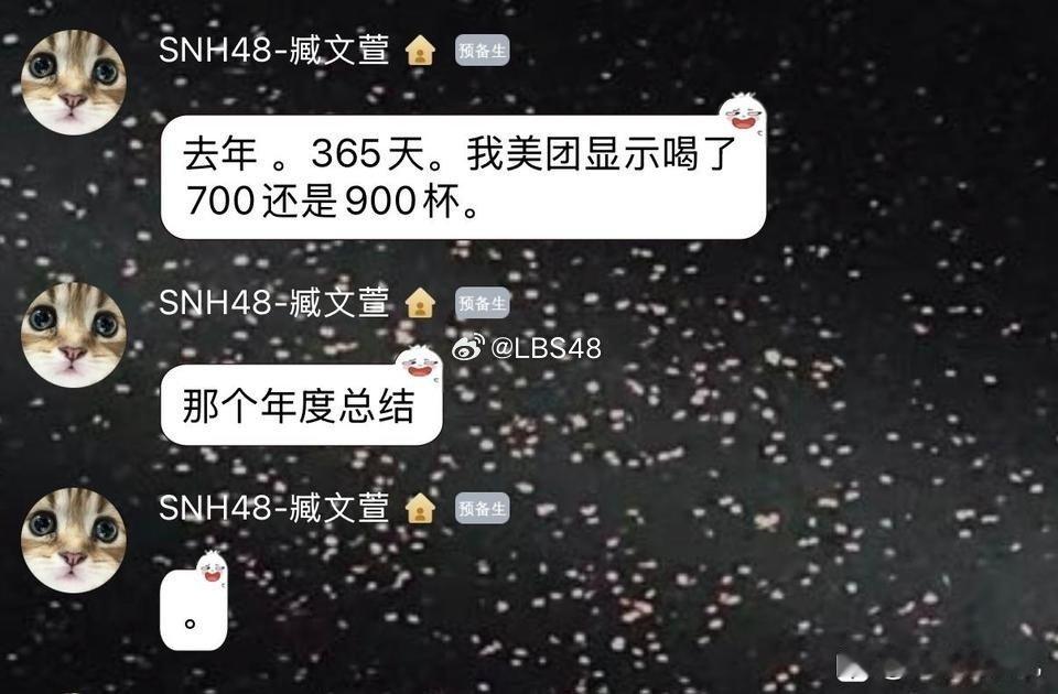#LBS48[超话]#  这么喝早晚糖尿病[允悲][允悲][允悲] ​