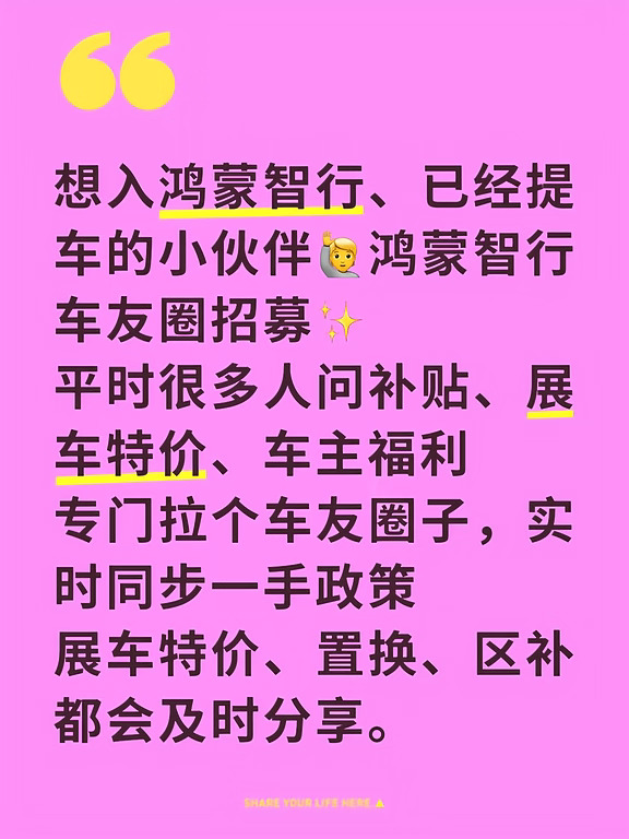 鸿蒙智行车友圈招募✨