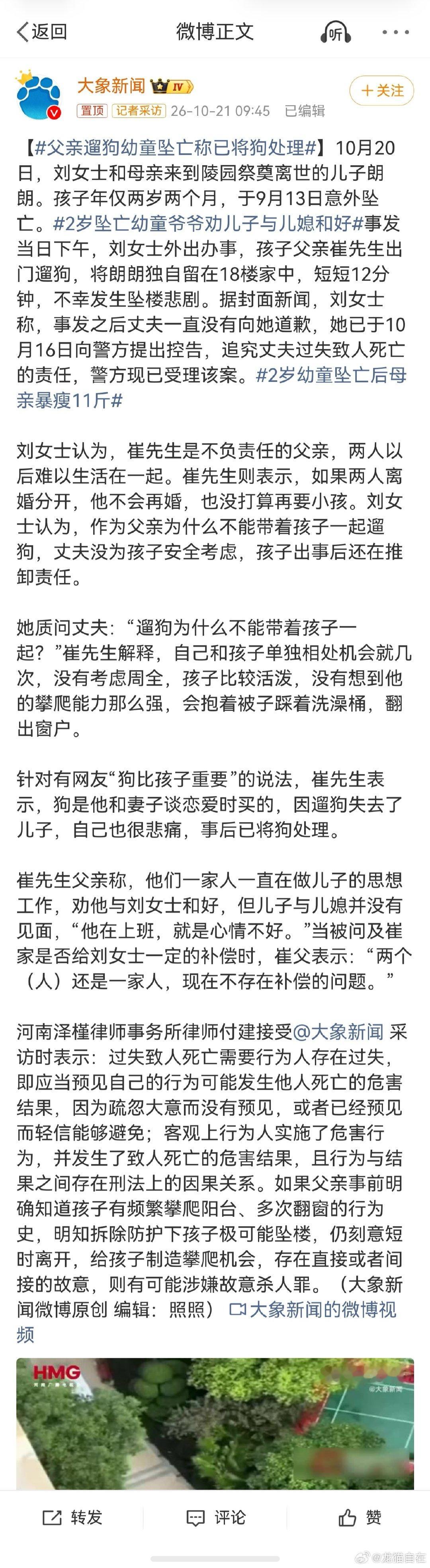#父亲遛狗幼童坠亡称已将狗处理#  狗做错什么了？害死孩子的男人还屁事没有呢，无辜的小狗先被处理？果然，不拿小动物当条命的人也不可能负责的养好孩子。 ​