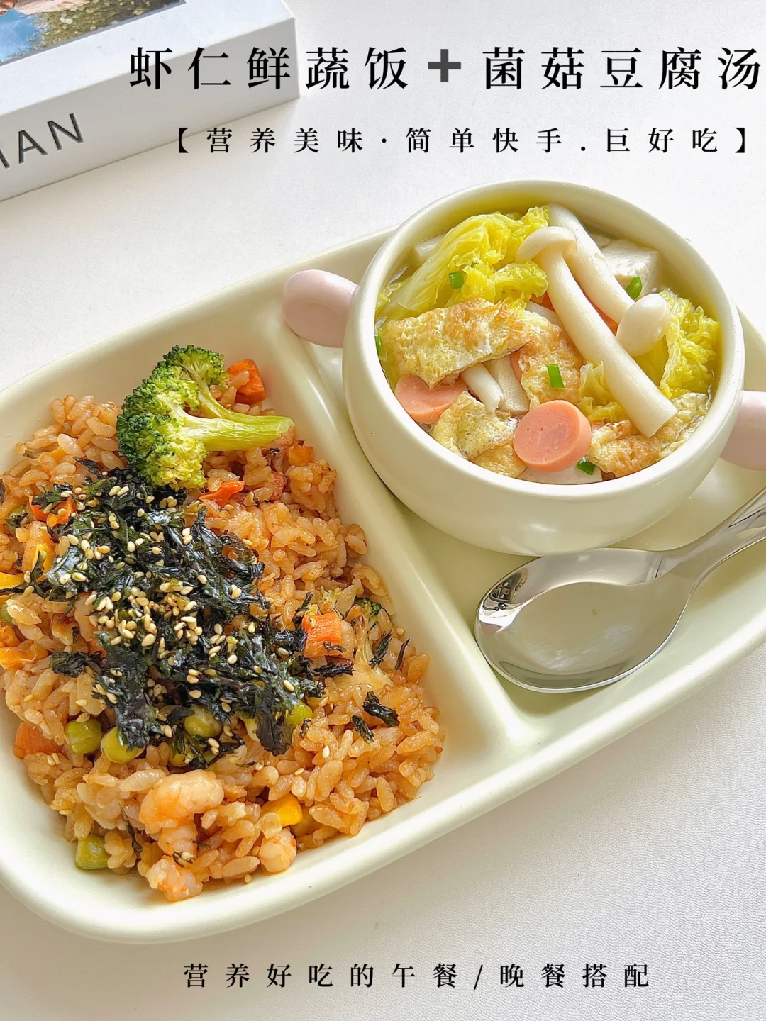 姐妹们，赶紧安排这个汤➕米饭‼️鲜美好吃