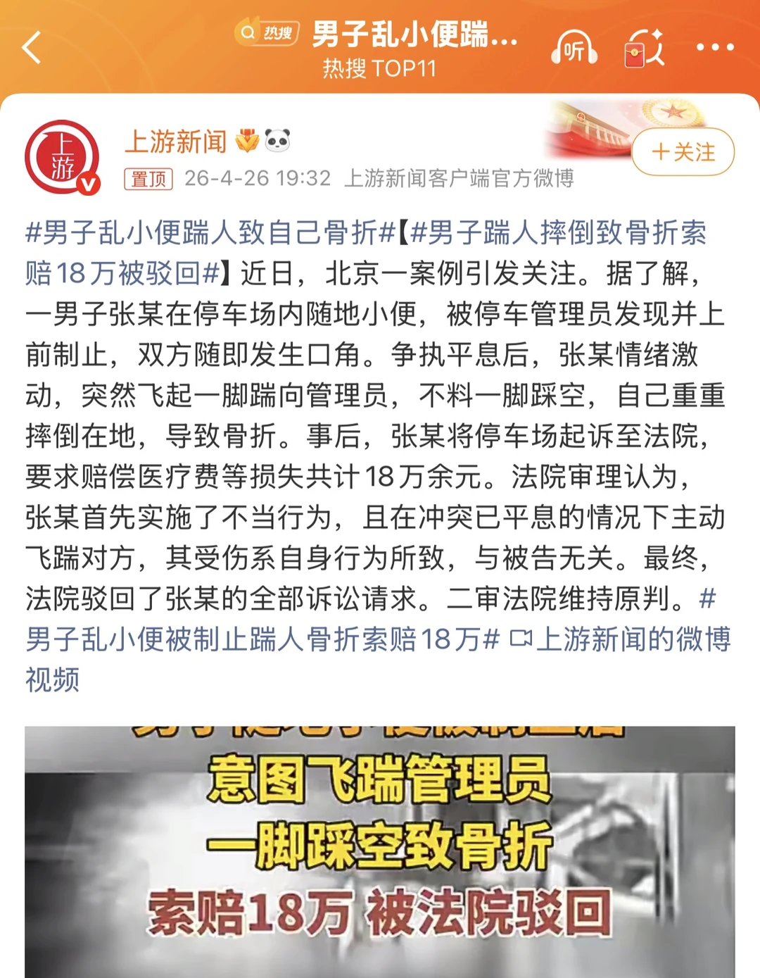 随地小便被制止，踹人踩空摔骨折，索赔18万被驳回 ⚖️ 法律定性：自己...