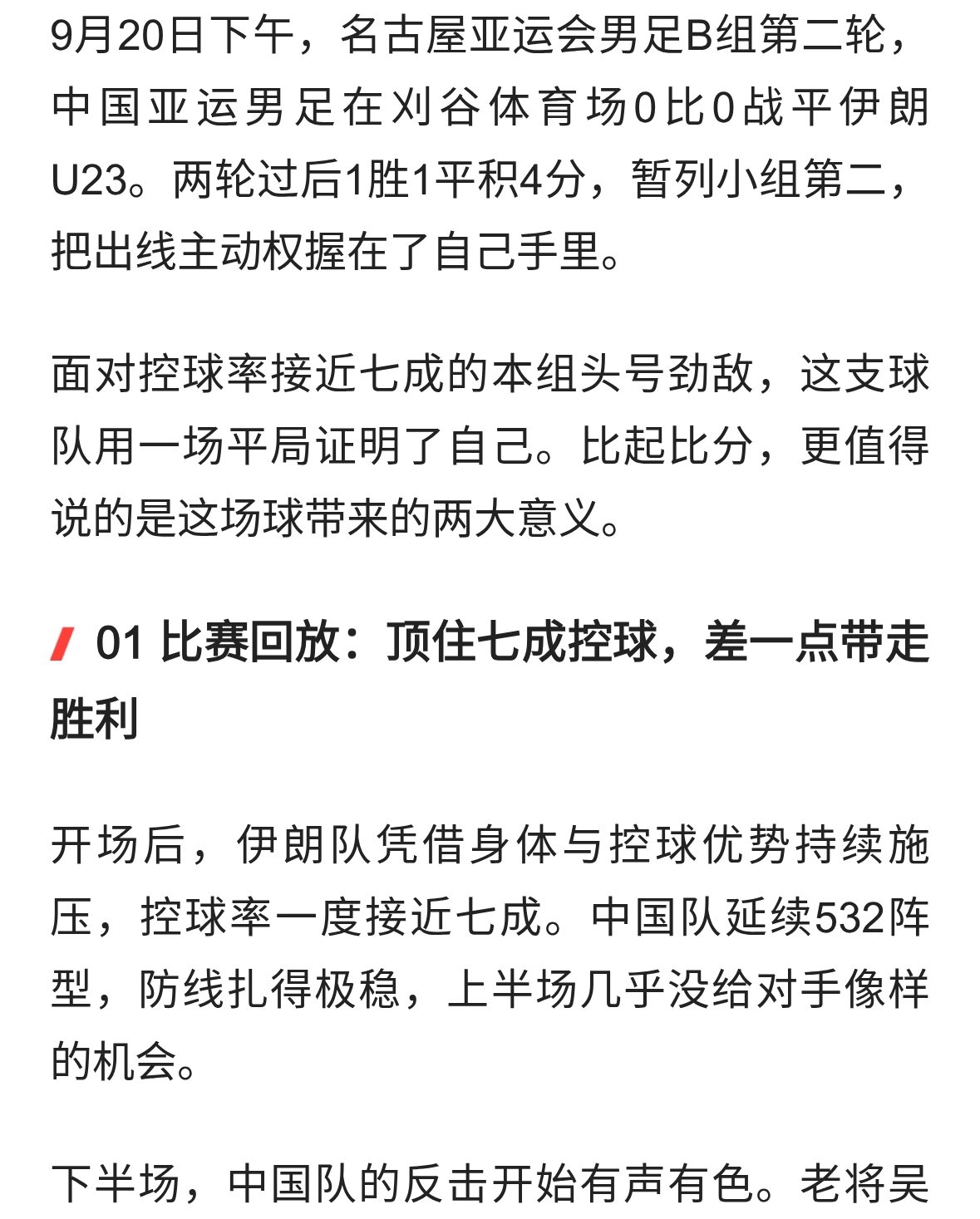 国足0-0战平伊朗，安东尼奥对足球队有着不一样的见解！