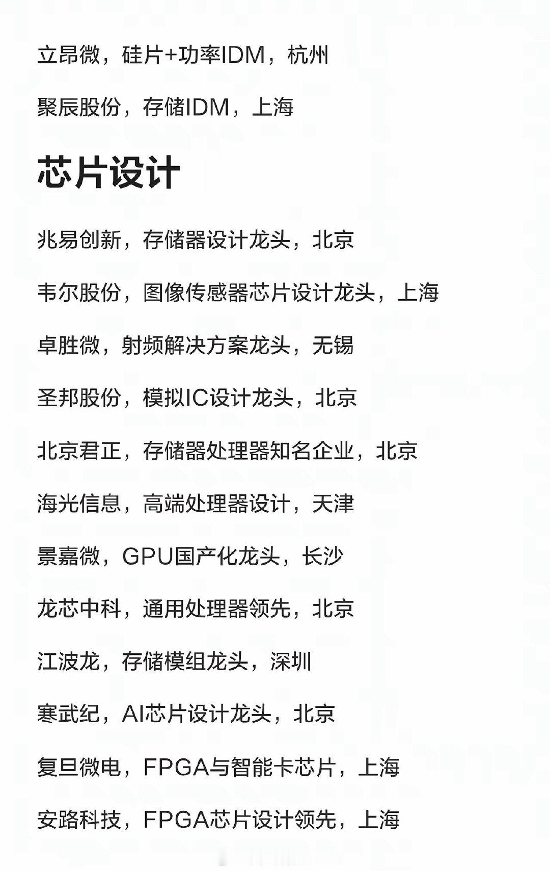 一张图看懂国内半导体全产业链！各细分龙头汇总
​国产半导体产业链正在持续突破，从芯片设计、晶圆制造，到设备、材料、封测，国内已经成长出一批优质本土企业。今天把全赛道细分龙头一次性整理好，方便大家快速看懂整个行业布局。 ​