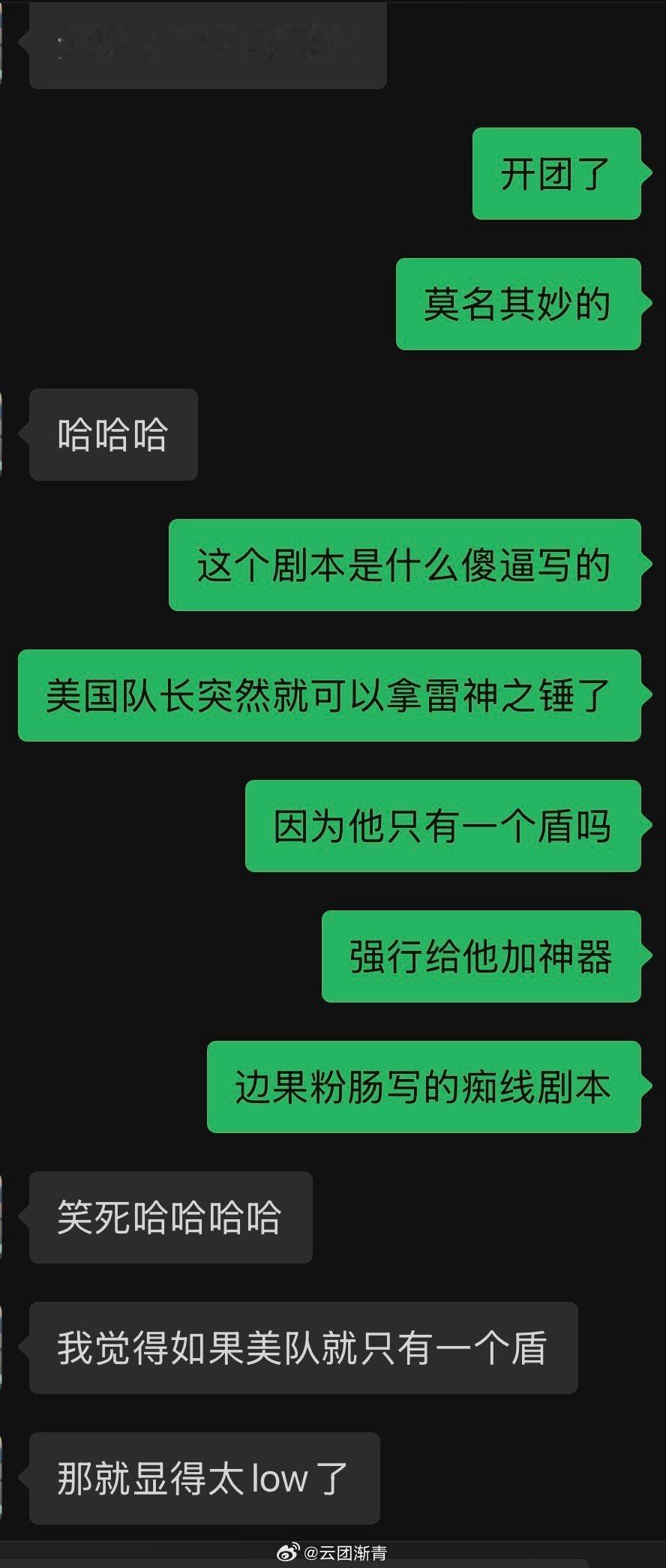 浪费三小时看了《复仇者联盟4》，要不是表弟微信陪聊完全看不下去。鹰眼长得像泽连斯基，蓝妹姐姐长的像蕾哈娜。全是情怀，我这种没有情怀的观众只觉得好癫的剧情…好癫的团战….吃相难看…. ​